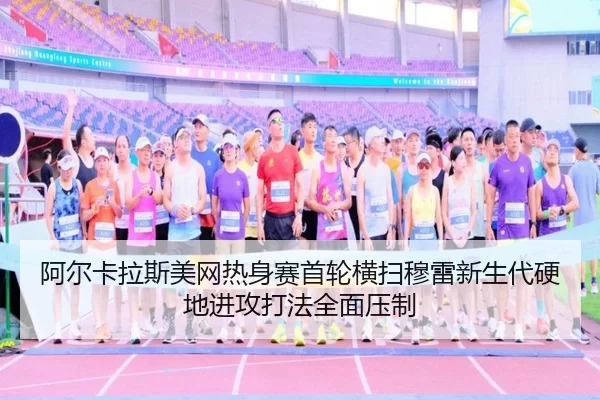 a-er-ka-la-si-mei-wang-re-shen-sai-shou-lun-heng-sao-mu-lei-xin-sheng-dai-ying-di-jin-gong-da-fa-quan-mian-ya-zhi-3-804.jpg